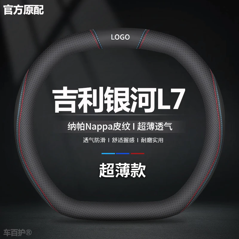 适用吉利银河L7方向盘套23款新银河L七星舰车免手缝把套薄男女24