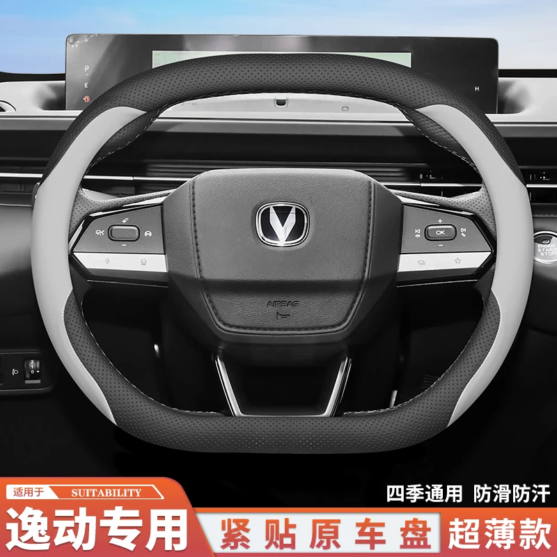 2024款长安第三代逸动DGI方向盘套专用超薄免手缝四季配件装饰品
