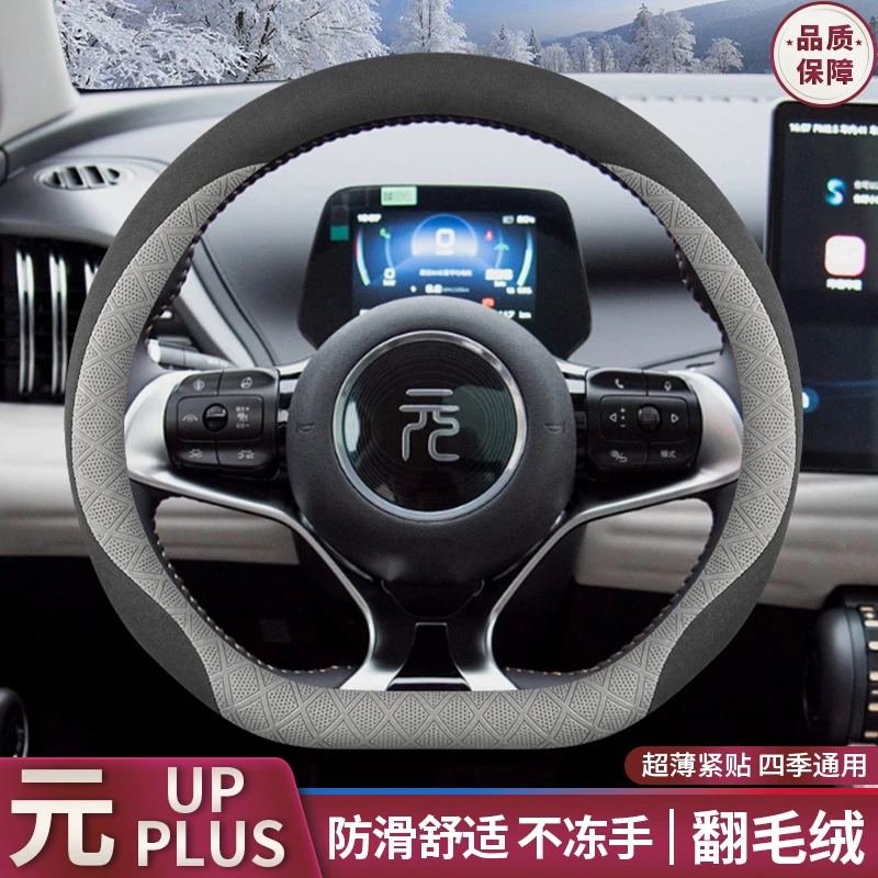 24款比亚迪元plus方向盘套荣耀版元up/元pro翻毛皮绒车把套冬季