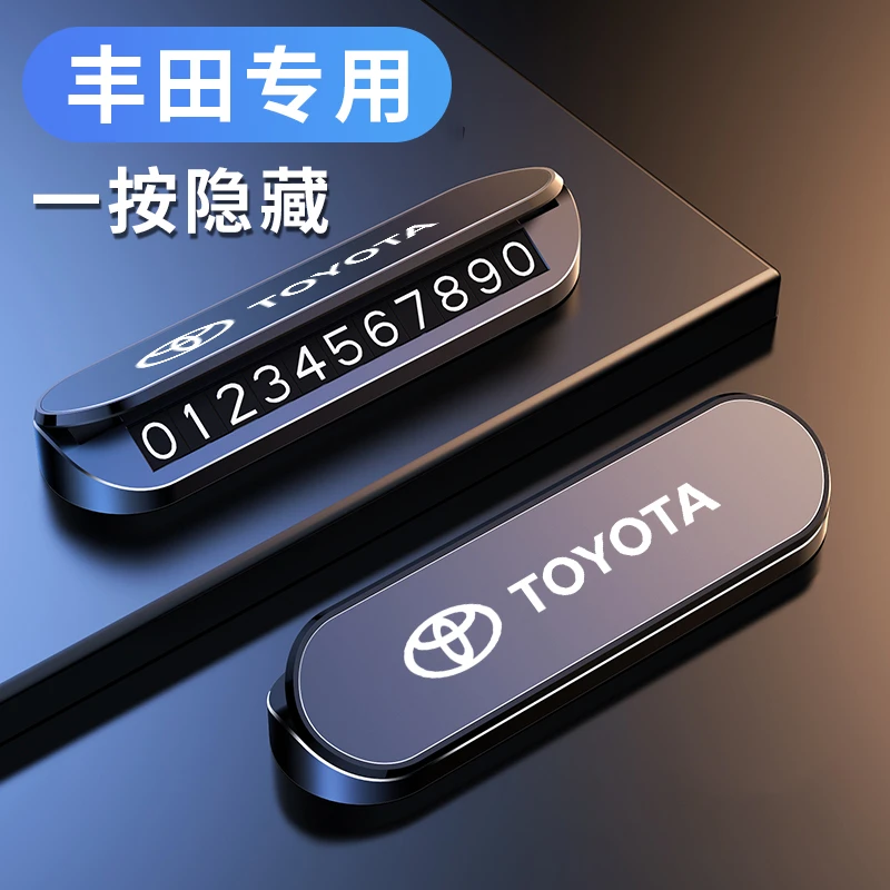 适用于丰田停车号码牌卡罗拉雷凌荣放威兰达凯美瑞临时挪车电话牌