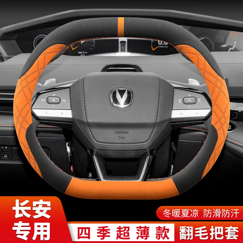 适用长安univ方向盘套unik逸达启源A05A07Q05三代cs55plus专用