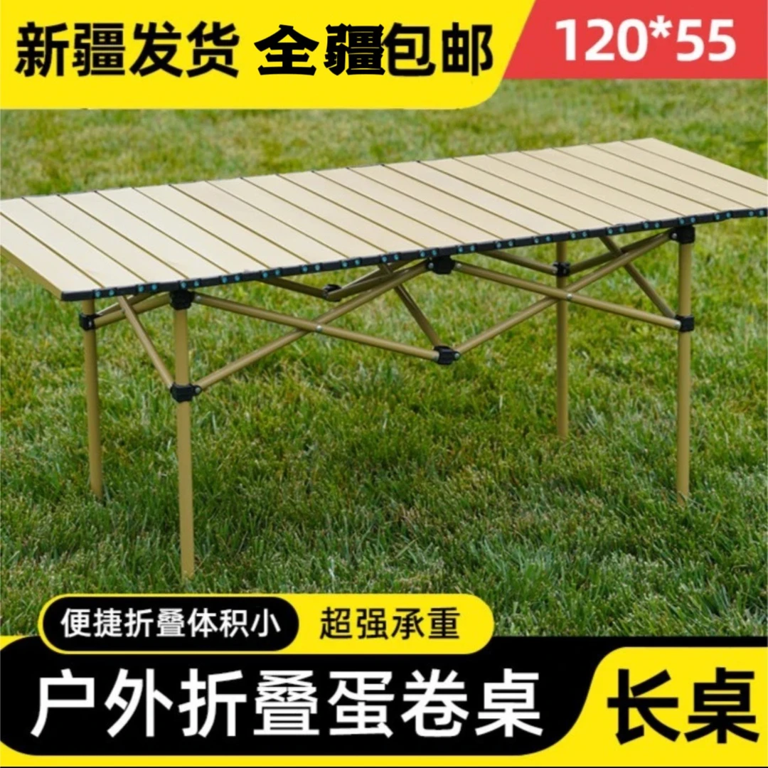 【新疆包邮户外蛋卷桌  露营折叠铝合金加长】