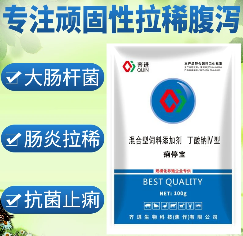 兽用痢停宝黄白痢疾拉稀腹泻止泻饲料添加剂消化不良黄白绿粪便
