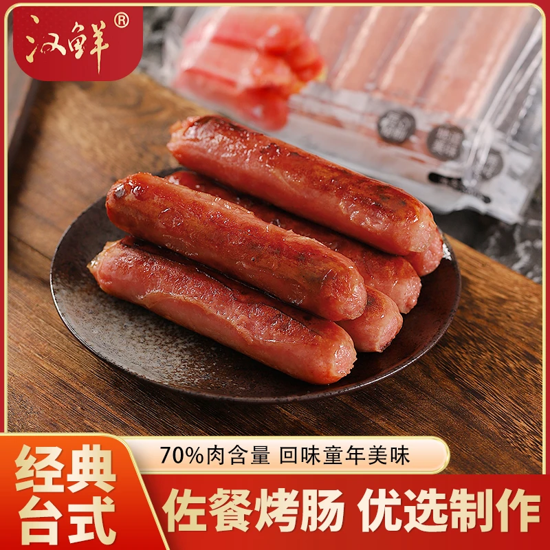 汉鲜佐餐肠70%肉含量早餐鲜肉鲜肉肠优质台式烤肠