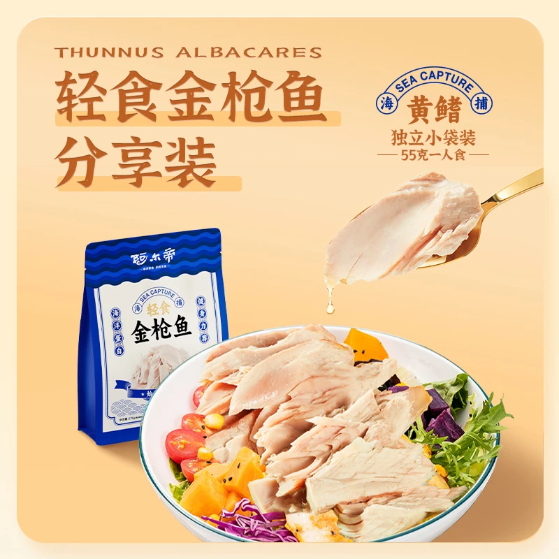 阿尔帝轻食金枪鱼野生黄鳍金枪鱼