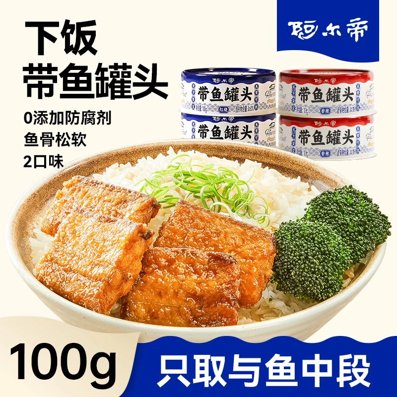 阿尔帝下饭带鱼罐头100g*10罐