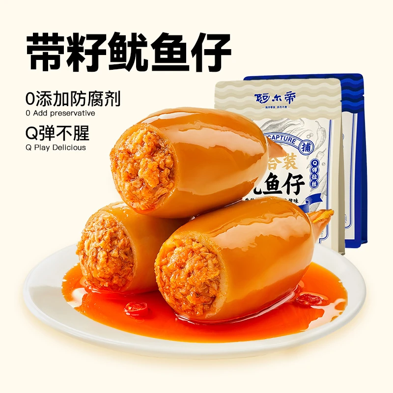 阿尔帝鱿鱼仔海味休闲食品熟食Q弹拉丝解馋海鲜500g*2袋