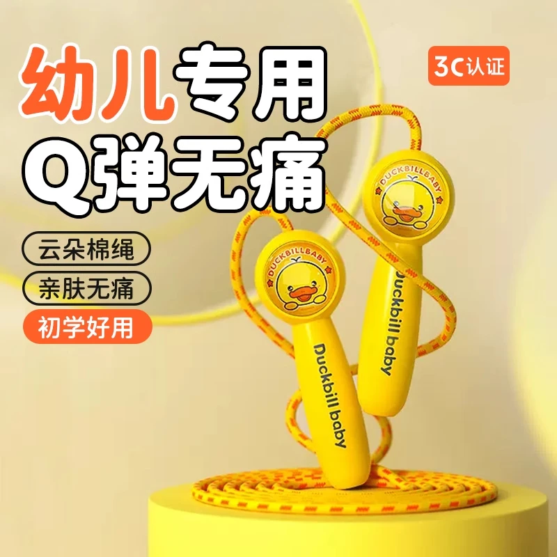 儿童跳绳专用绳幼儿园4岁5岁6-12小学生一二年级运动初学跳神绳子