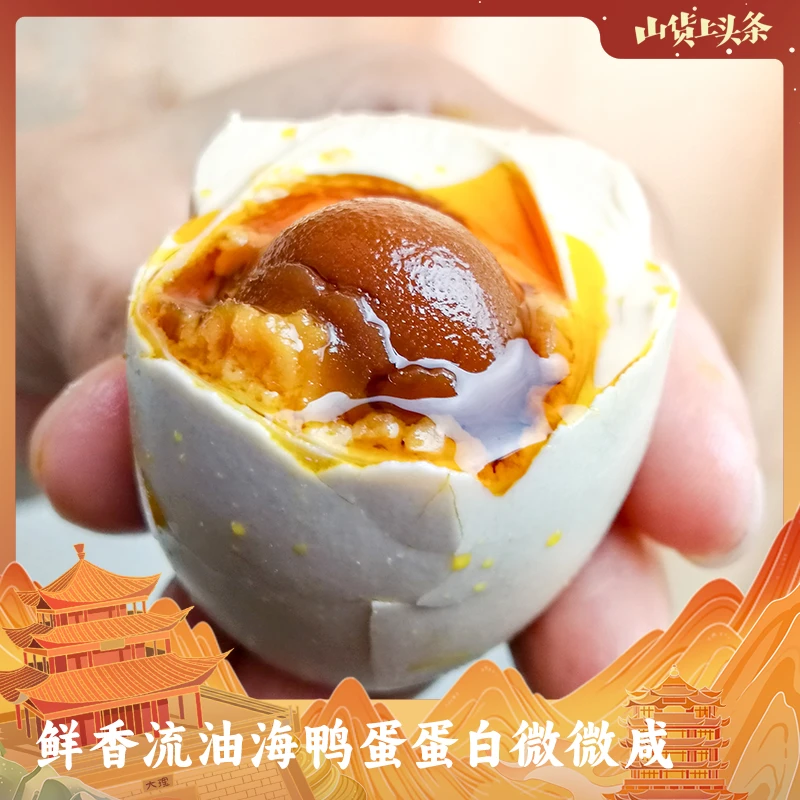 【孙浩宇专属】嘿满赞北部湾烤海鸭蛋特产流油咸鸭蛋6枚/10枚/20枚