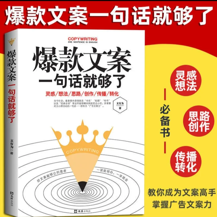 【印象童年】HZ爆款文案一句话就够了 文案策划从入门到精通 KBCT