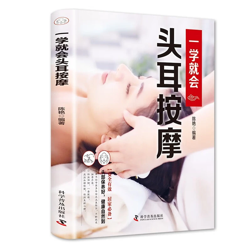 【印象童年】HZ智慧生活--零基础一学就会头耳按摩中医健康书KBCT