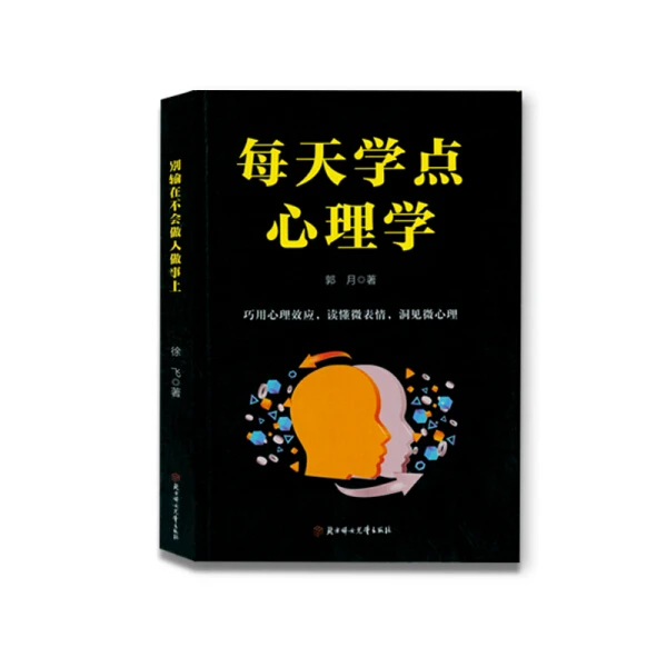 每天学点心理学一巧用心理效应，读懂微表情，洞见微心理KBCT
