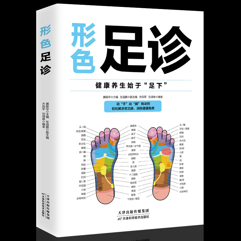 【印象童年】HZ形色足诊 图解养生简单易操作零基础可学KBCT
