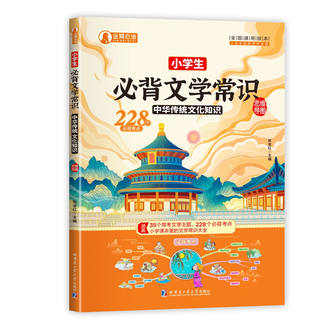 小学生必背文学常识KBCT