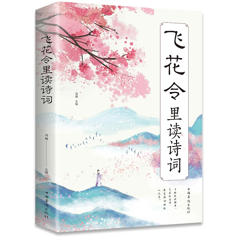 飞花令里读诗词  感受至美意境体验诗情人生  SS