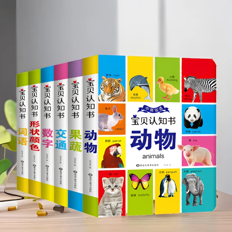 宝贝认知书（套装全6册）0-3岁宝宝启蒙书婴幼儿早教书绘本正版KBCT