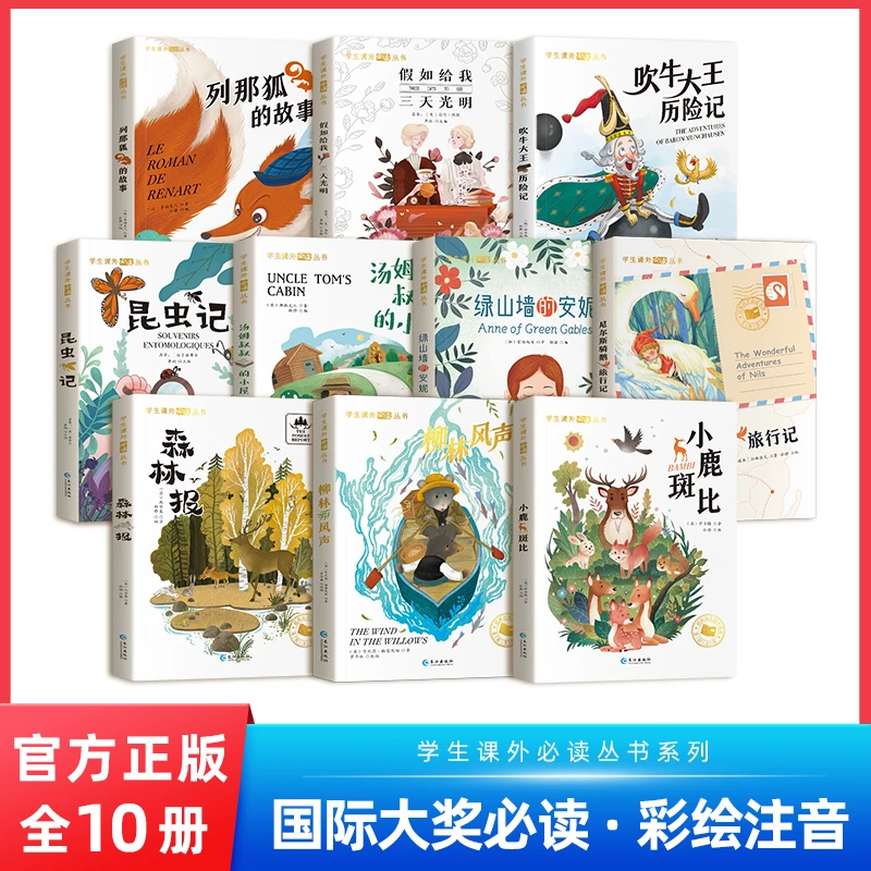 必读全10册 绿山墙的安妮 汤姆叔叔的小屋 柳林风声 儿童经典KBCT