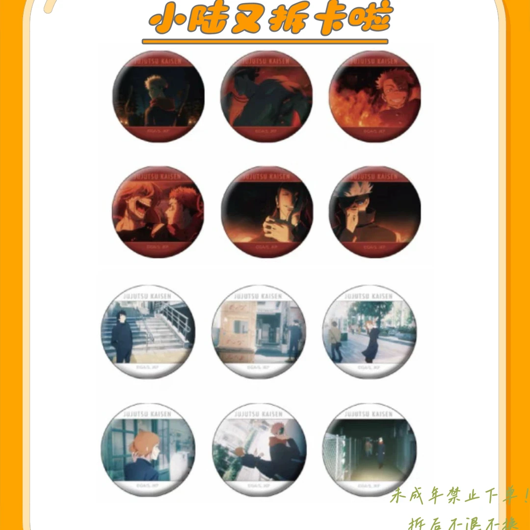 【咒术回战】涩谷事变/怀玉玉折 ed op吧唧（盲盒代拆）周边