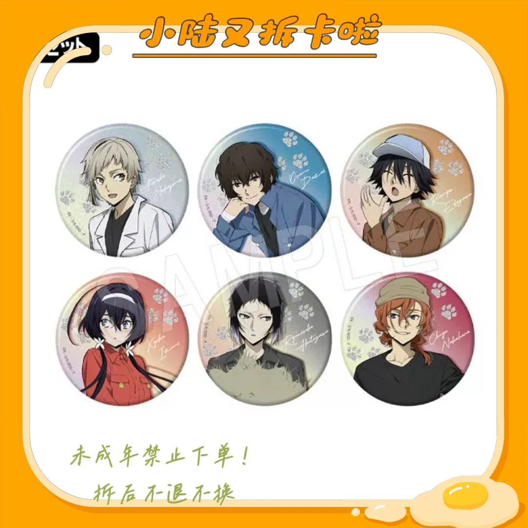【文豪野犬】东武动物园联动吧唧徽章周边 日谷（盲盒代拆）