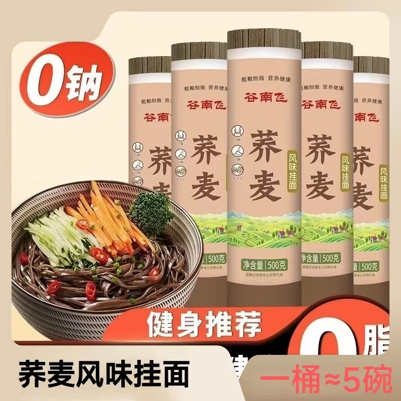 糖尿人吃的零食品荞麦粗粮挂面孕妇老人血糖高糖友糖人解馋吃主食