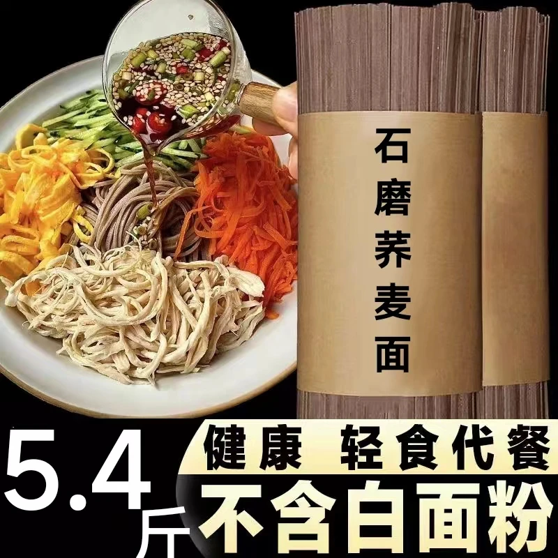 糖尿人吃的零食品无糖精石磨荞麦面孕妇老人血糖高糖友解馋吃主食