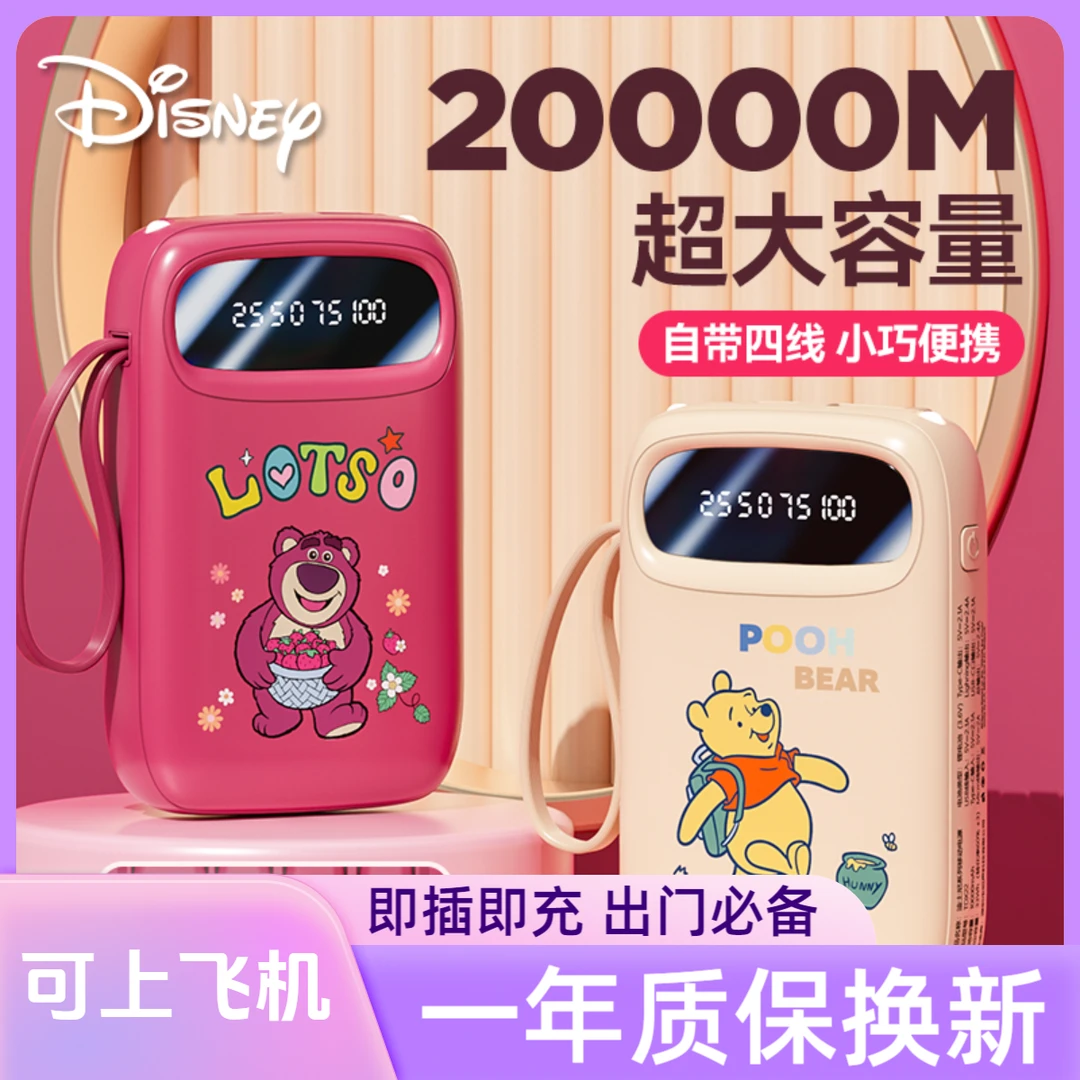 Disney/迪士尼20000毫安充电宝超级快充自带线小巧便携式移动电源