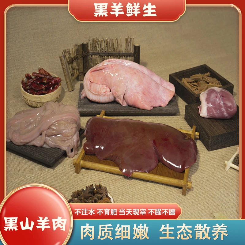 黑山羊羊杂（周老表）：正宗散养黑山羊羊杂一套羊杂