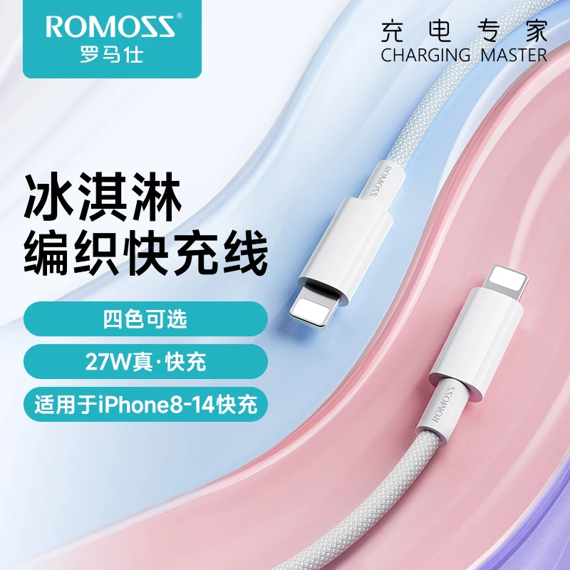 罗马仕冰淇淋苹果数据线适用于iPhone14编织苹果数据线6s/7/8通用