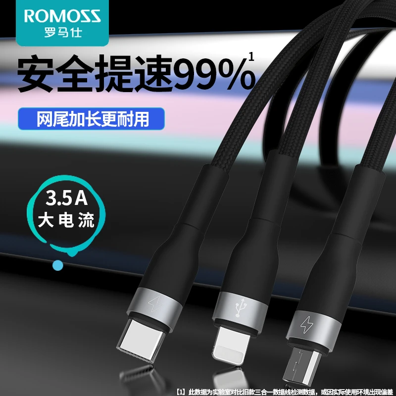 罗马仕数据线三合一充电线一拖三3.5A快速充 适用于安卓通用车载