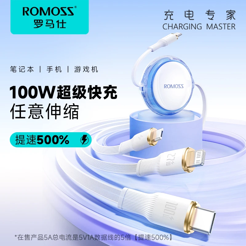 罗马仕100W三合一数据线CB258S/CB258L/CB268L