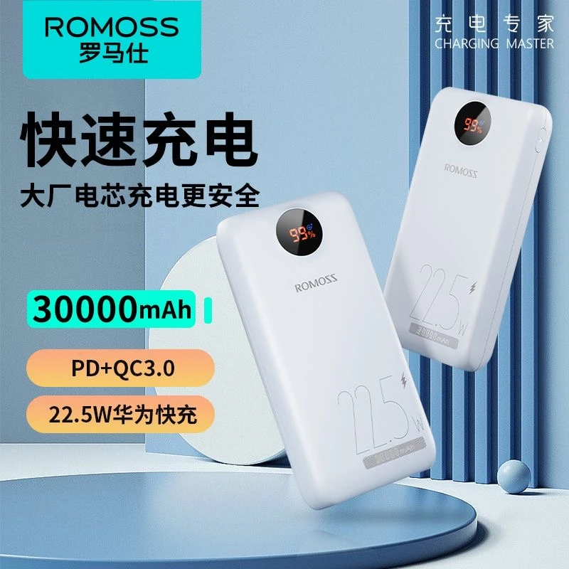 罗马仕30000毫安大容量充电宝双向快充22.5W移动电源适用苹果安卓