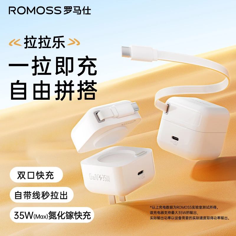 罗马仕拉拉乐35w氮化镓自带数据线充电器适用苹果iPhone15pro手机