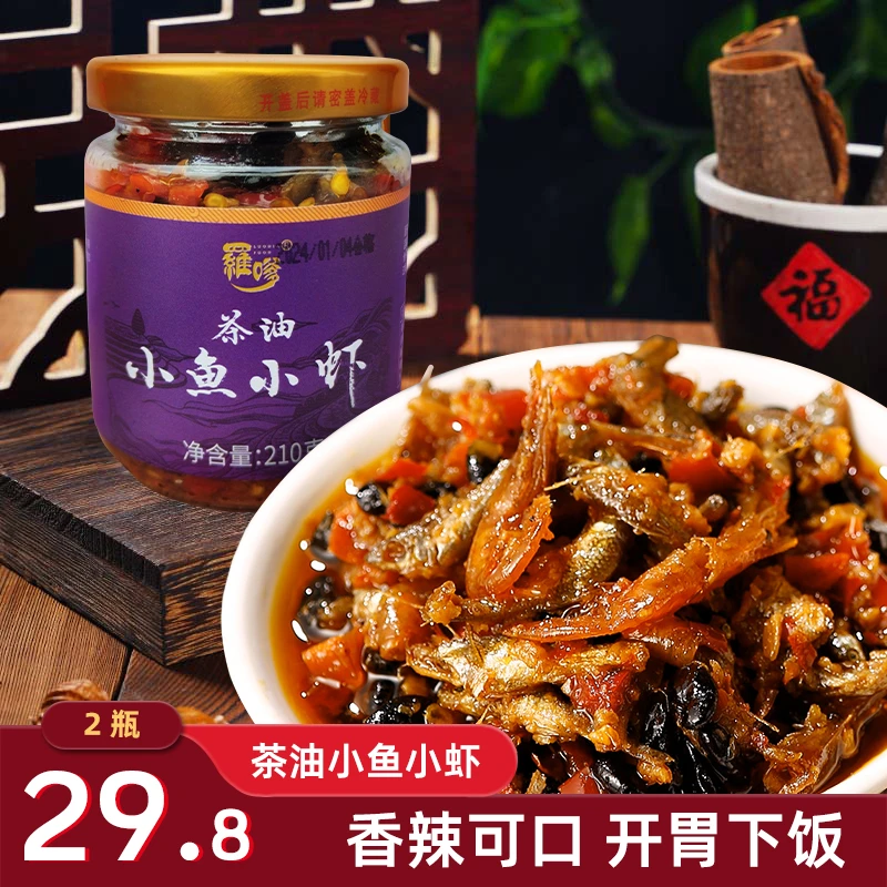 茶油小鱼小虾湖南特产新鲜特色下饭菜香辣即食鱼零食农家酱菜家乡