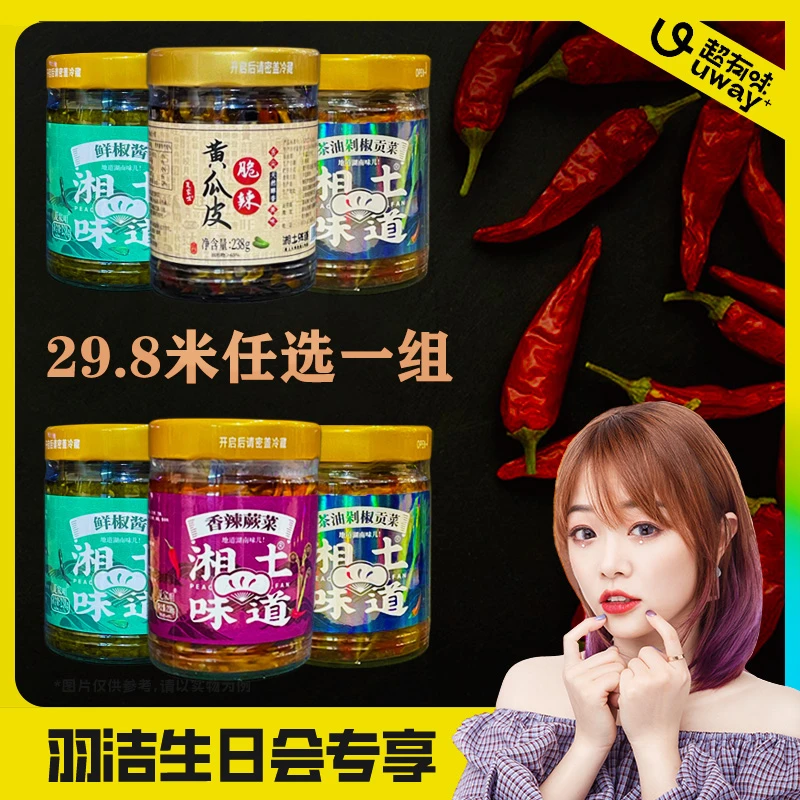 湖南衡阳农家特产好吃下饭拌饭拌面鲜嫩辣椒酱腌菜组合无添加香辣