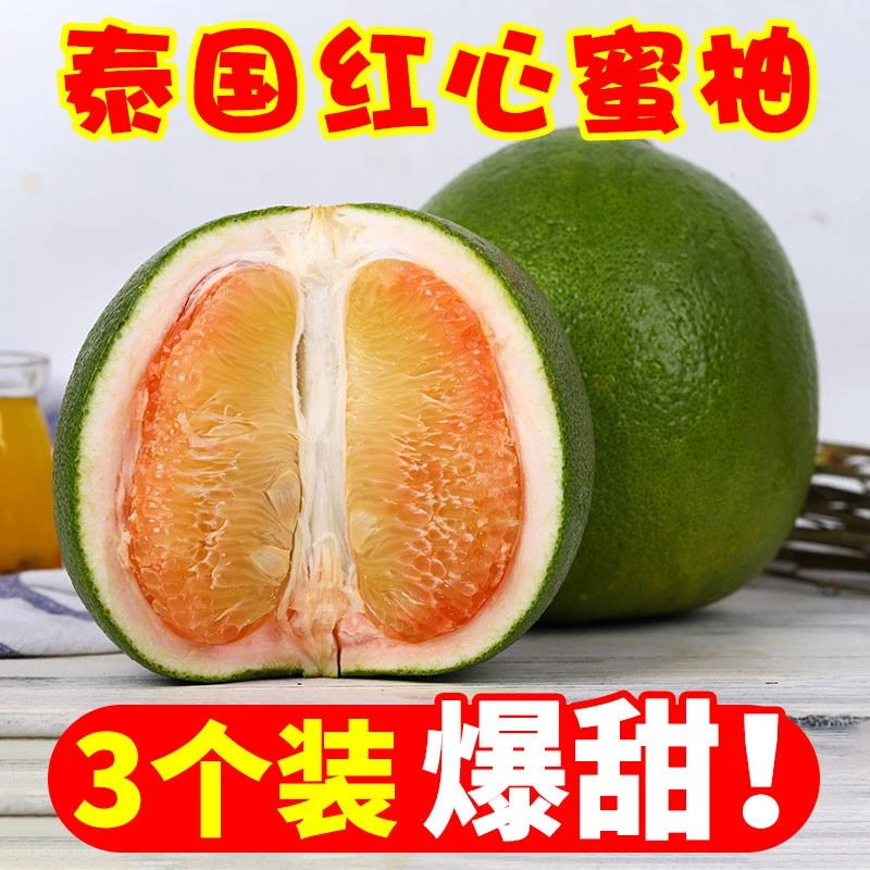 言片光泰国红心柚进口蜜柚子新鲜水果红肉青皮柚大果单果800g食用