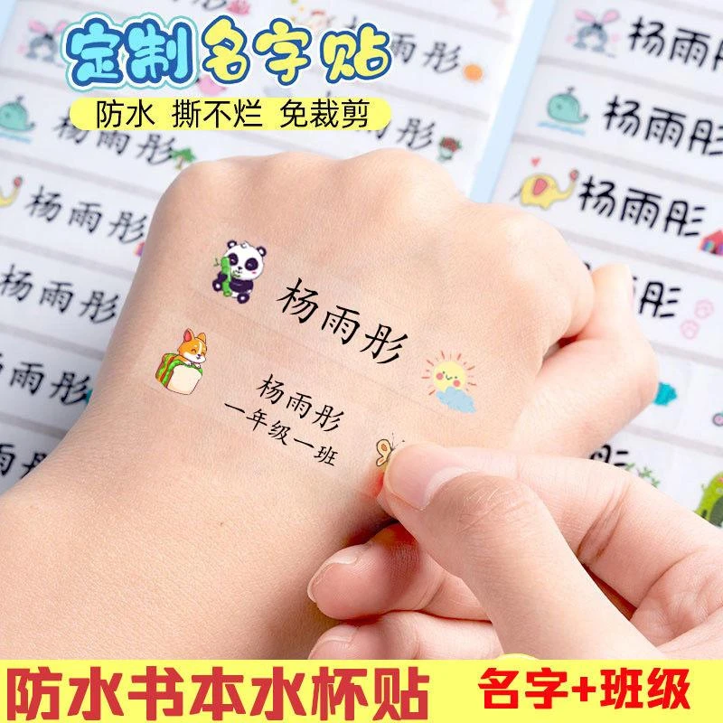 透明名字贴定制彩色宝宝卡通姓名贴防水学生文具班级幼儿入园贴纸