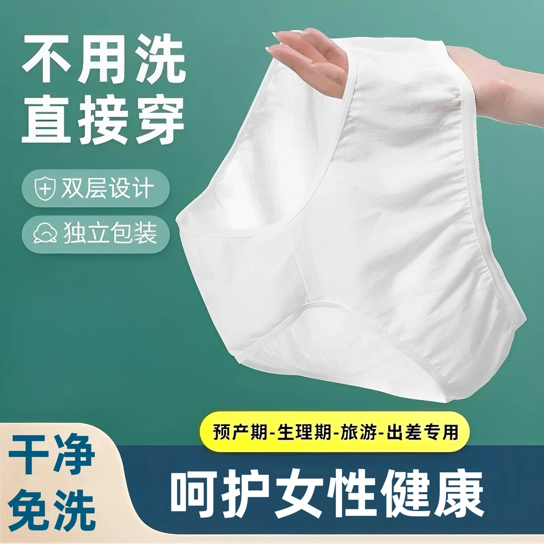 一次性内裤女士运动出差旅行外出待产便携式免洗透气大码日抛内裤