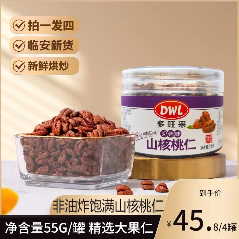 临安山核桃仁小新鲜肉罐装2023新货原味孕妇儿童零食坚果小胡桃