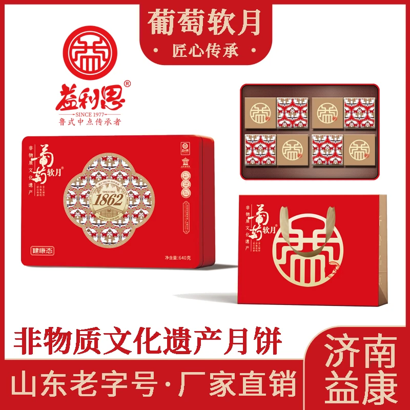 益康葡萄软月健康态月饼礼盒非物质文化遗产中秋月饼礼盒团购