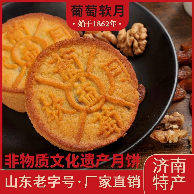 传统非遗葡萄软月月饼济南益康月饼老字号非物质文化遗产月饼