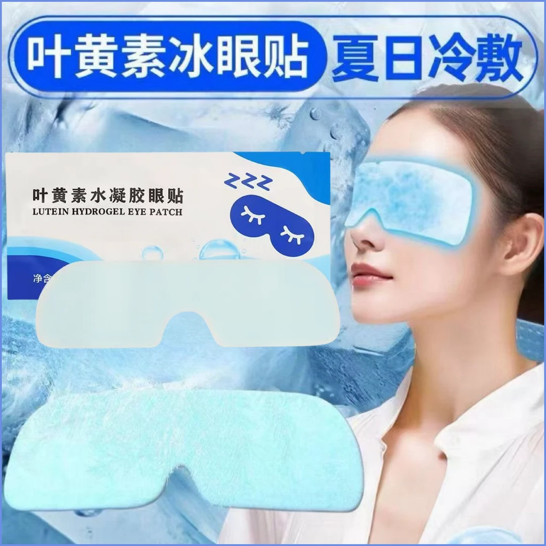【独立单片装】叶黄素冰敷眼贴透气呵护眼冰凉眼部冷敷缓解疲劳眼贴