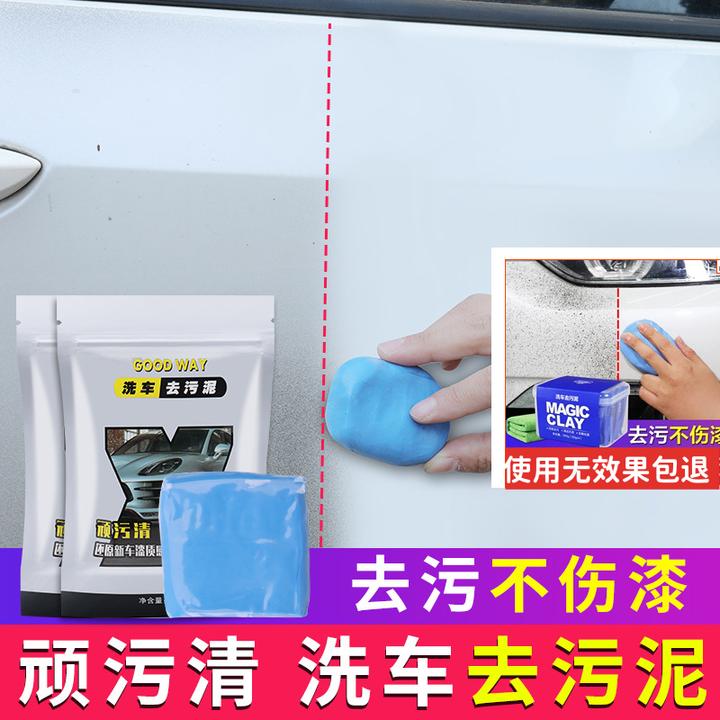 洗车泥去污柏油沥青飞漆汽车美容清洁车身神器不伤漆磨泥神器快速