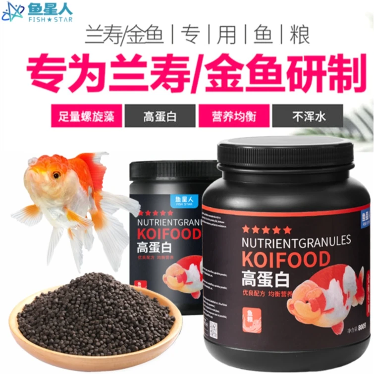 【渔场推荐】金鱼专用上浮下沉饲料鱼粮高蛋白鱼粮起头兰寿专用
