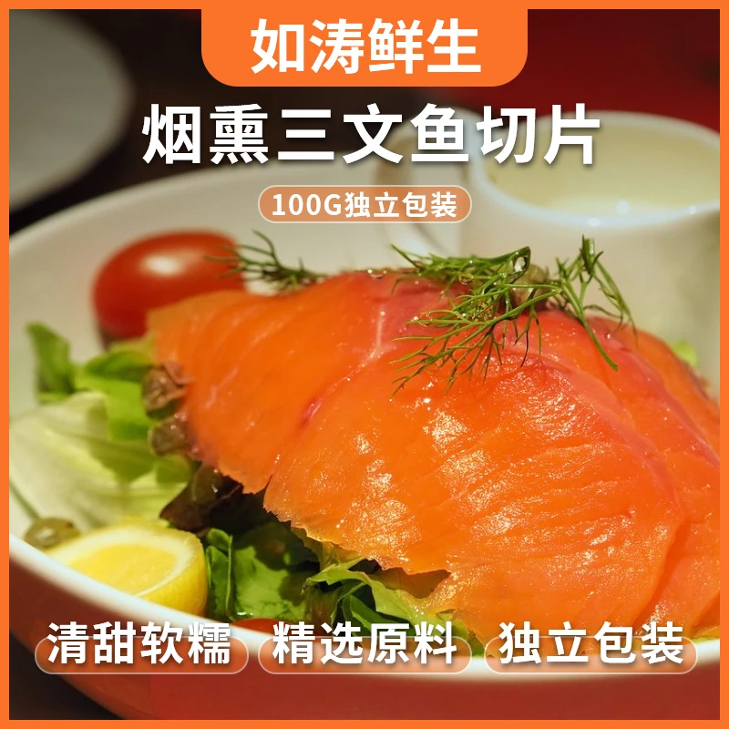 三文鱼切片生鲜刺身三文鱼中段日料解冻即食生鲜海鲜料理新鲜冷链
