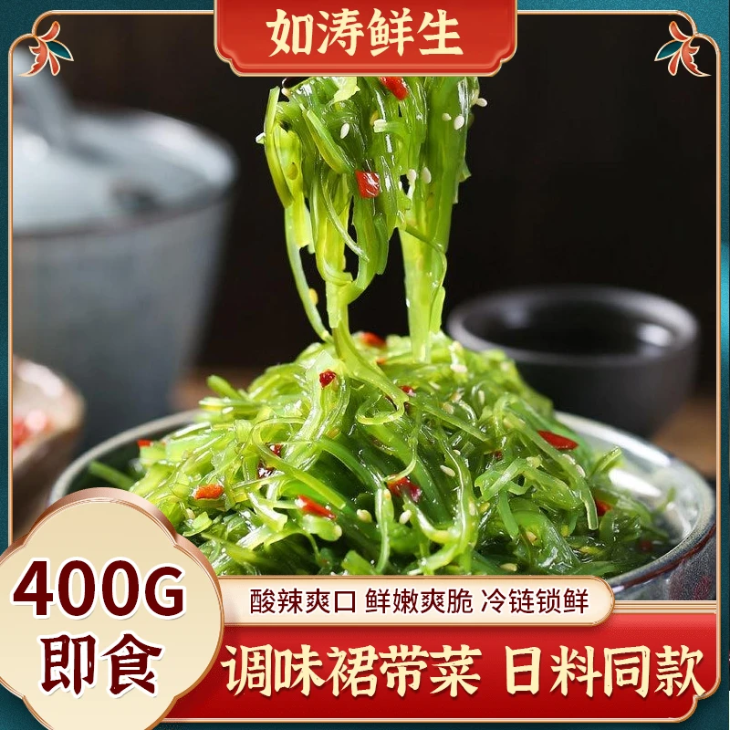 调味裙带菜开袋即食日料同款酸辣爽口零食配菜海藻丝爽脆口味美味