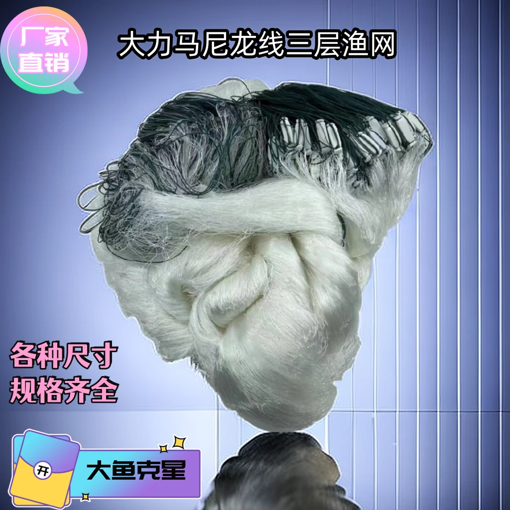 手工大力马尼龙线三层沉网小型狂拉不断沾网大鱼网粘耐用结实捕鱼
