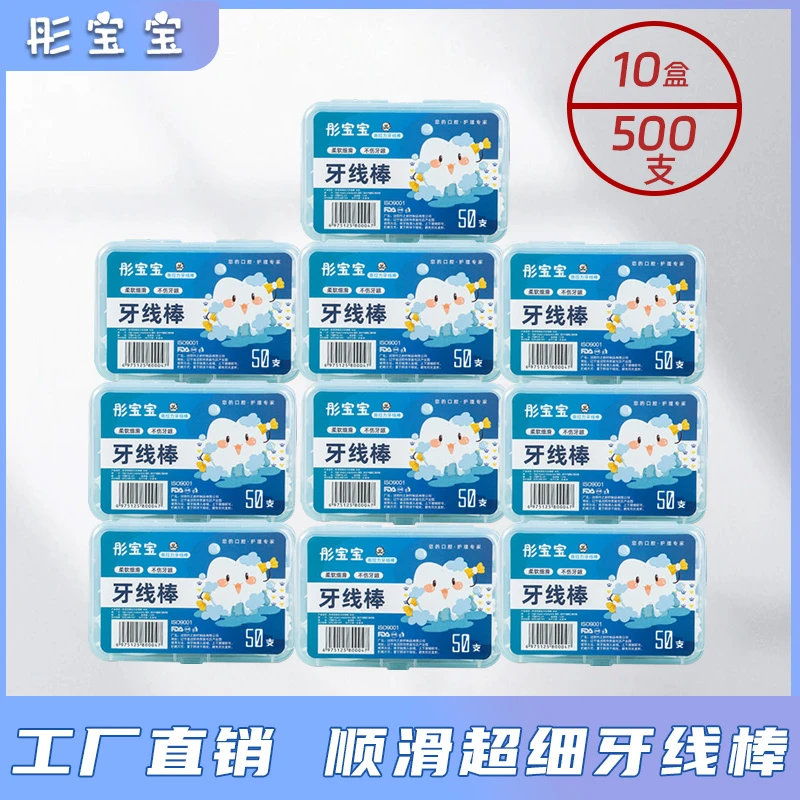彤宝宝 高弹力牙线棒超细顺滑圆线一次性多功能家用便携盒装500支