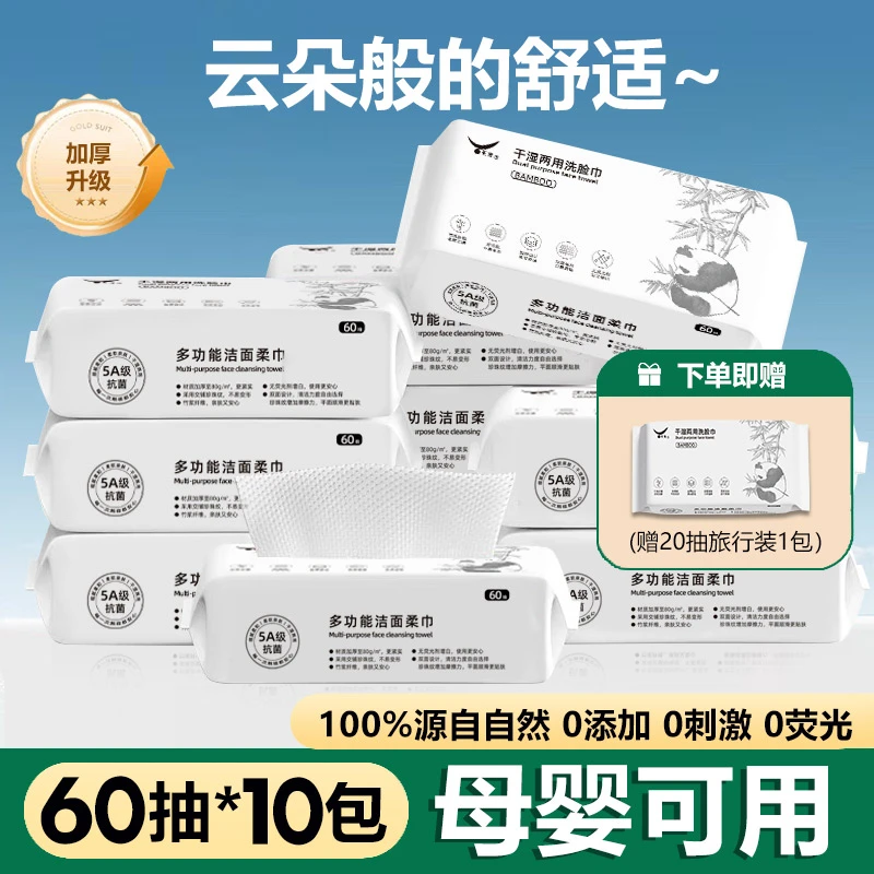 天源加厚洗面擦脸珍珠纹竹纤维洗脸巾洁面柔巾抽取10包