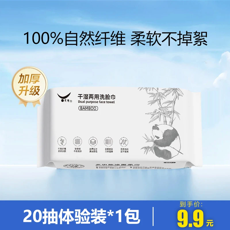 天源竹纤维抗菌柔巾加厚抽取式洗脸巾竹纤维旅行装洁面巾珍珠纹