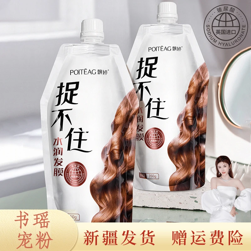 【书瑶宠粉】飘婷柔顺免蒸发膜水疗顺滑滋润护发素护发乳顺发润发膜